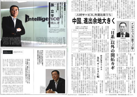 上左图：孙总接受【PORTERS】杂志采访；上右图：金总报刊发表